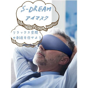 �y�h�V�̓��z �Ƀ����b�N�X�@�A�C�}�X�N S-dream Eye Mask �����p ���J�o���[�E�F�A �A�C�s���[ �����܂��� �����O�b�Y �f�X�N �ړ� ��