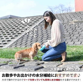 犬 給水ボトル 携帯 水やり ペット用 水飲み 器 ウォーター 水筒 給水器 散歩 お出かけ 持ち運び 旅行 お手軽 水やり ペットボトル