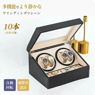 ワインディングマシーン 10本 マブチモーター 腕時計 自動巻き 保管 自動巻き上げ機 高級 ウォッチワイン…