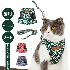 猫 猫用 ハーネス リード 胴輪 犬猫兼用 ねこ ネコ キャット 小型犬 ソフト胸あて リード付き 抜けない ソフトハーネス 通気性 超軽量