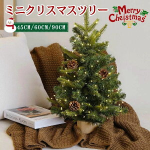 �N���X�}�X�c���[ 45cm 60cm 90cm LED���C�g�t�� �I�[�i�����g�Z�b�g ������� �k�� �N���X�}�X �c���[ �~�j ��� �f�X�N �N���X�}�X