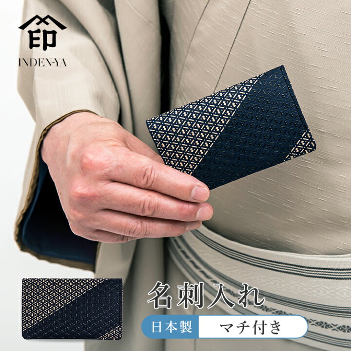 楽天市場】名刺入 印伝 本革 メンズ 革 男性 収納 印傳屋 庵 いおり 漆 