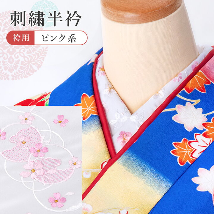 楽天市場】刺繍半衿 袴 女性用 訪問着 刺繍 半襟 半衿 刺繍半襟 