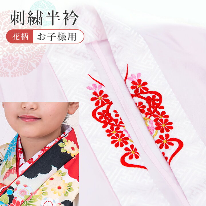 楽天市場】【単品】刺繍半衿 子供用 七五三 刺繍 半襟 子供半衿 刺繍 