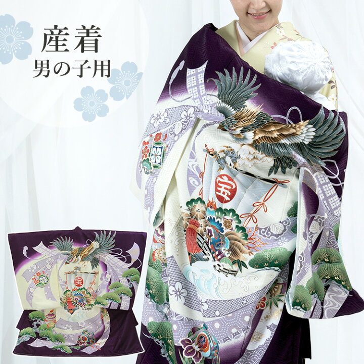 楽天市場 産着 お宮参り 男の子 着物 お宮参り着物 衣装 男 祝着 初着 祝い着 お祝い 宮参り 初節句 お正月 赤ちゃん ベビー ベビー服 ベビー着物 販売 購入 紫色 パープル 鷹 京都みさやま 楽天市場 産着 お宮参り 男の子 着物 お宮参り着物 衣装 男 祝着 初着 祝い着 お祝い 宮参り 初節句 お正月 赤ちゃん ベビー ベビー服 ベビー着物 販売 購入 紫色 パープル 鷹 京都みさやま