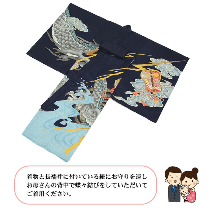楽天市場】お宮参り 着物 男の子[兜に龍 紺色] 産着セット(紐付きの 