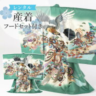 【レンタル】お宮参り 着物 男の子[青竹色 鷹] 産着セット(紐付きの着物+長襦袢+フードセット) 着せ方マ…
