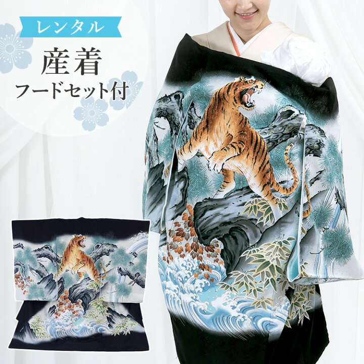 楽天市場 マラソン限定ポイント5倍 レンタル 産着 お宮参り 男の子 レンタル 産着レンタル 産着セット 男の子レンタル 着物 お宮参り着物 衣装 貸衣装 男 祝着 初着 祝い着 お祝い 赤ちゃん ベビー ベビー着物 黒色 ブラック 虎 京都みさやま 楽天市場 マラソン限定ポイント5倍 レンタル 産着 お宮参り 男の子 レンタル 産着レンタル 産着セット 男の子レンタル 着物 お宮参り着物 衣装 貸衣装 男 祝着 初着 祝い着 お祝い 赤ちゃん ベビー ベビー着物 黒色 ブラック 虎 京都みさやま