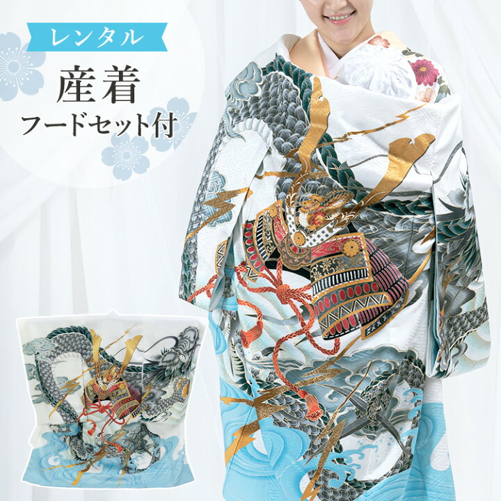 楽天市場 レンタル 産着 お宮参り 男の子 レンタル 産着レンタル 産着セット 男の子レンタル 着物 お宮参り着物 衣装 貸衣装 男 祝着 初着 祝い着 お祝い 赤ちゃん ベビー ベビー着物 白色 龍 京都みさやま 楽天市場 レンタル 産着 お宮参り 男の子 レンタル 産着レンタル 産着セット 男の子レンタル 着物 お宮参り着物 衣装 貸衣装 男 祝着 初着 祝い着 お祝い 赤ちゃん ベビー ベビー着物 白色 龍 京都みさやま