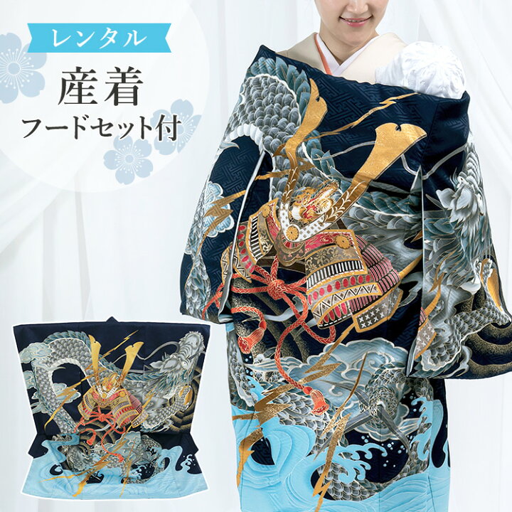 楽天市場】【レンタル】お宮参り 着物 男の子[兜に龍 紺色] 産着5点 
