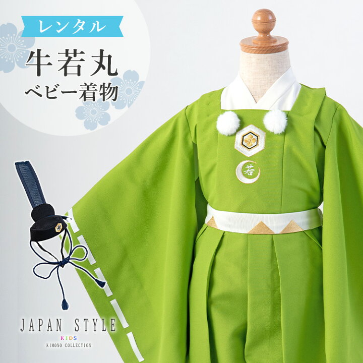 楽天市場 レンタル 祝着 男の子 1歳 レンタル ブランド Japan Style 牛若丸 初節句 レンタル着物 レンタル衣装 誕生日 着物 撮影 写真撮影 衣装 祝い着 赤ちゃん ベビー ベビー着物 ジャパンスタイル 京都みさやま
