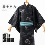 男性用浴衣 紳士用浴衣 メンズ 2点セット[浴衣+帯]選べる8柄 綿生地 HYM