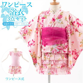 子供用浴衣 ドレス ワンピースタイプ 3点セット 女の子 100/110/120/130 [浴衣上着+ワンピース+兵児帯] バラブーケピンク 変わり織 2wayセパレート浴衣 2部式 ツーピース ワンピゆかた HYJ