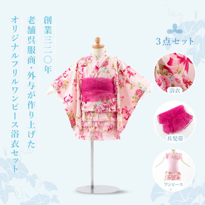 楽天市場】子供用浴衣 ドレス ワンピースタイプ 3点セット 女の子 100 
