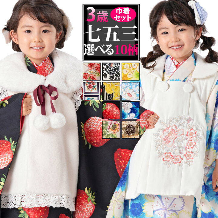 楽天市場】【七五三3歳女の子特集○ 選べる10柄】七五三 着物 3歳 被布 