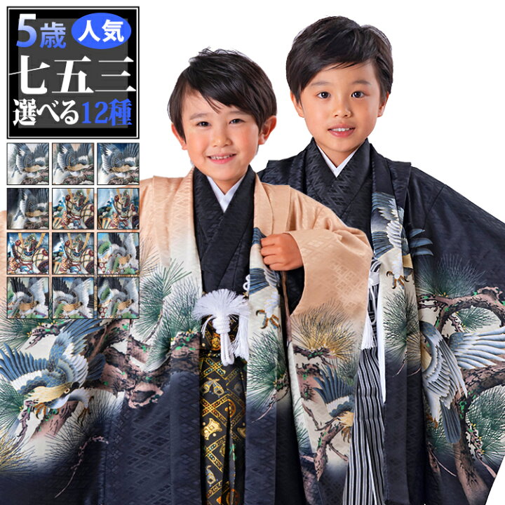 楽天市場】【七五三特集○ 選べる12柄】七五三 着物 5歳 羽織袴セット 