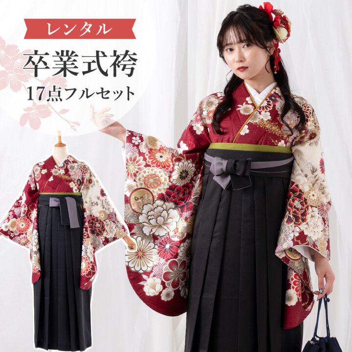 卒業式 袴セット(ブーツ付き)クリーニング済み