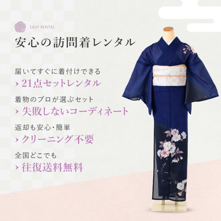 楽天市場】【レンタル】訪問着セット 21点フルセット付下げ 夏着物 絽 