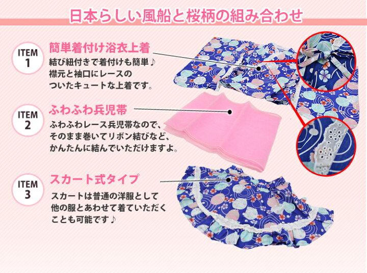 楽天市場 浴衣 セット 子供 キッズドレス 帯 浴衣セット 浴衣ドレス セパレート スカート ゆかた 女の子 キッズ ガール キッズ浴衣 かわいい 和柄 簡単 兵児帯 へこ帯 100 110 1 130 販売 購入 綿 フリル レース 紺 ネイビー ピンク 楽天市場 浴衣 セット 子供 キッズドレス 帯 浴衣セット 浴衣ドレス セパレート スカート ゆかた 女の子 キッズ ガール キッズ浴衣 かわいい 和柄 簡単 兵児帯 へこ帯 100 110 1 130 販売 購入 綿 フリル レース 紺 ネイビー ピンク