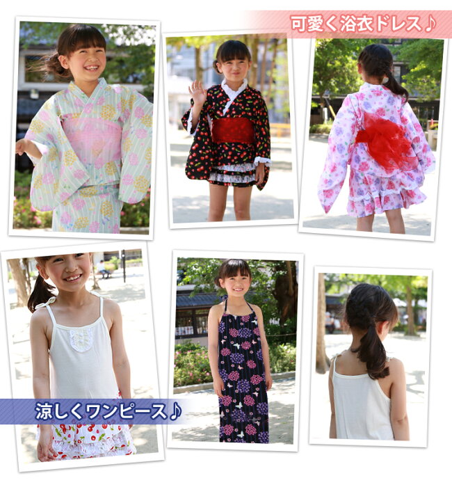 楽天市場 浴衣 セット 子供 キッズドレス 帯 浴衣セット 浴衣ドレス セパレート ワンピース ゆかた 女の子 キッズ ガール キッズ浴衣 夏 かわいい オシャレ 簡単 兵児帯 へこ帯 コーディネート 100 110 1 130 販売 購入 綿 綿100 京都みさやま