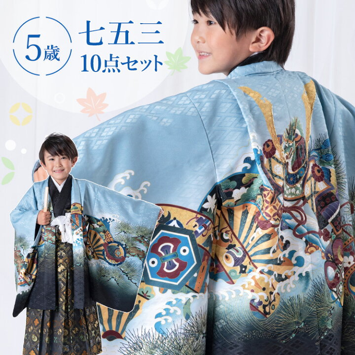 楽天市場】七五三 着物 5歳 羽織袴セット 男の子 10点フルセット  