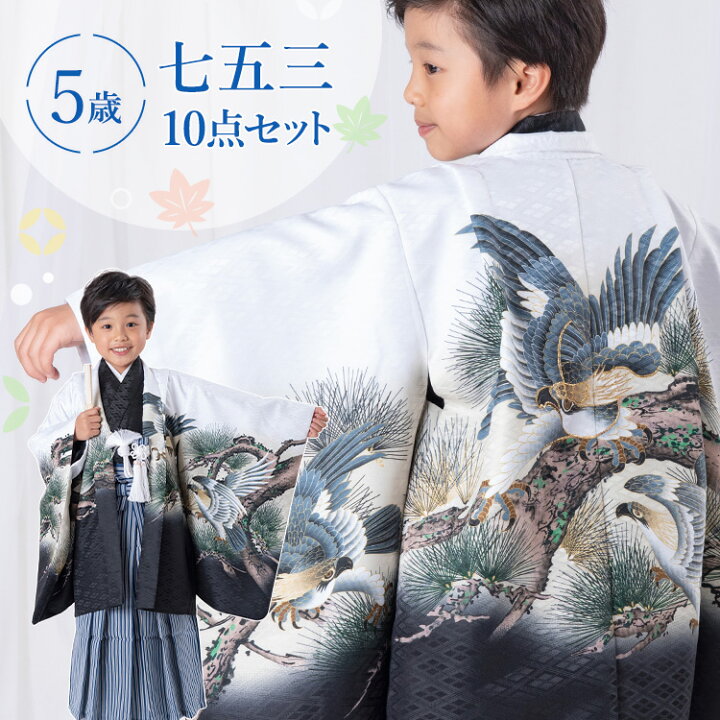 楽天市場】七五三 着物 5歳 羽織袴セット 男の子 10点フルセット 