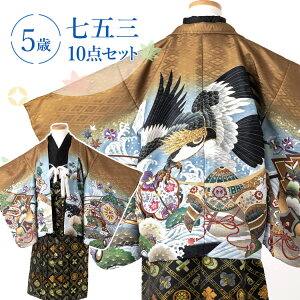 七五三 着物 5歳 羽織袴セット 男の子 10点フルセット 着付けマニュアル付き 金茶地に鷹と兜 絵羽柄 和柄 古典柄 正統派 金/茶/黒 HAO0