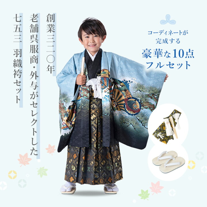 楽天市場】七五三 着物 5歳 羽織袴セット 男の子 10点フルセット 