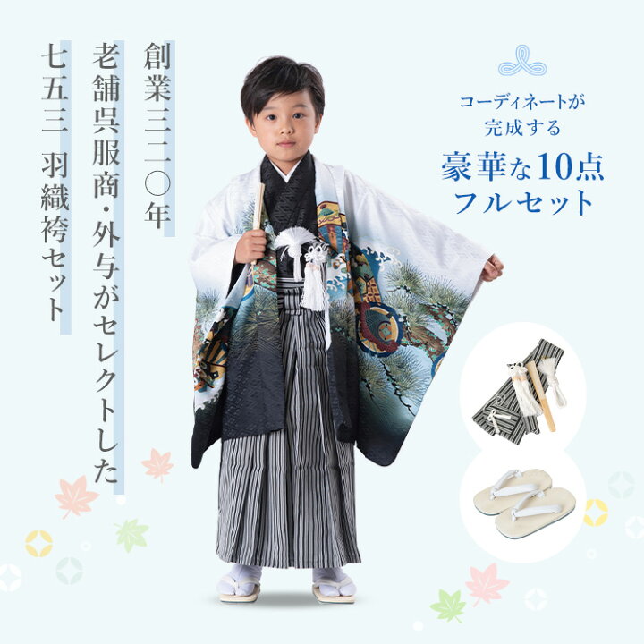 6116. 【極美品】 七五三 男の子 5歳 豪華10点セット（楽天市場 