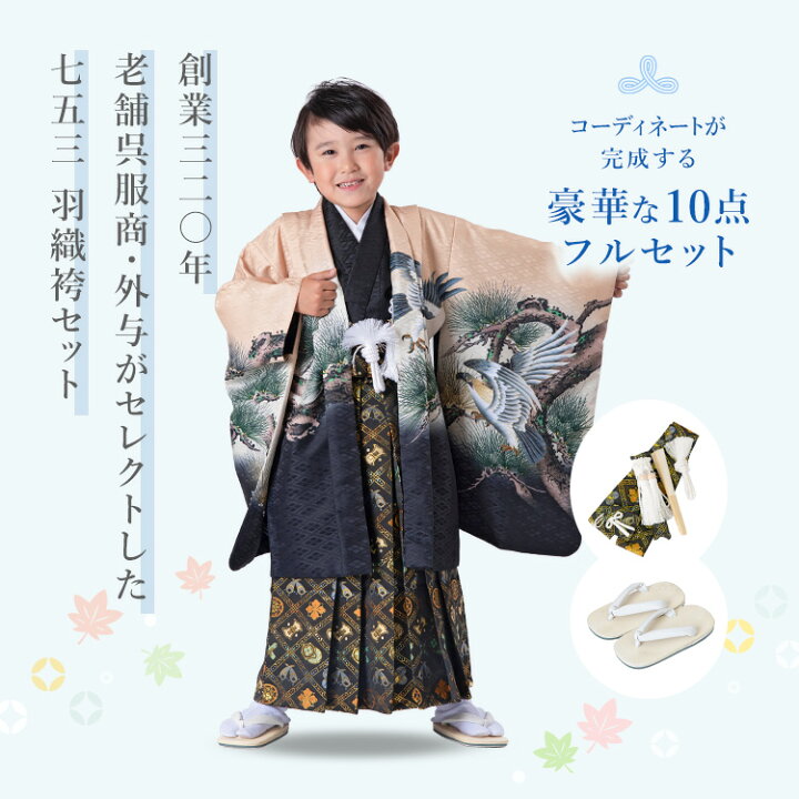 楽天市場】七五三 着物 3歳 羽織袴セット 男の子 10点フルセット 