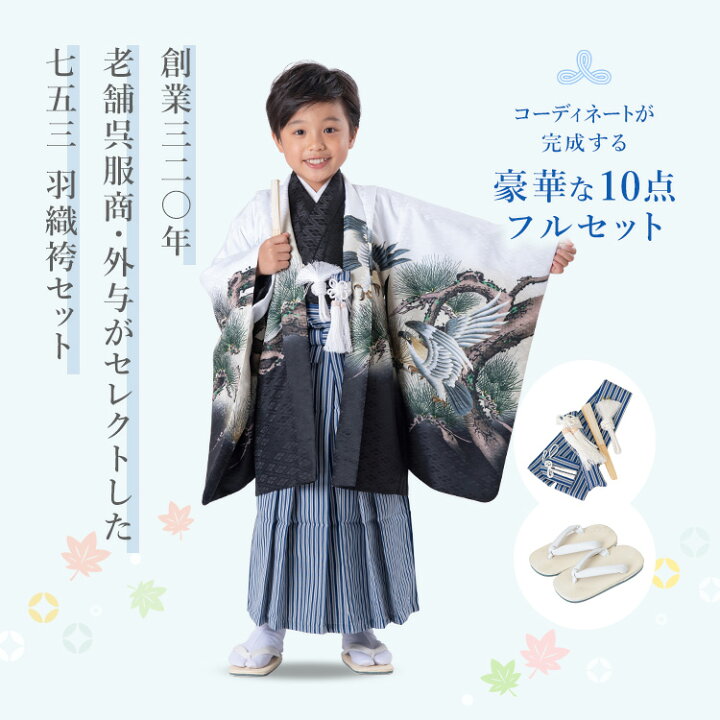 楽天市場】七五三 着物 5歳 羽織袴セット 男の子 10点フルセット 