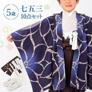 七五三 着物 5歳 羽織袴セット 男の子 10点フルセット 着付けマニュアル付き 青地に大花 総柄 洋柄 花柄 青/紺/グレー/茶色 HAO0