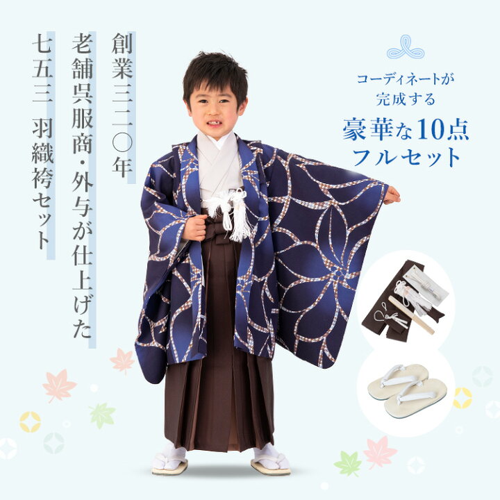 楽天市場】七五三 着物 5歳 羽織袴セット 男の子 10点フルセット 