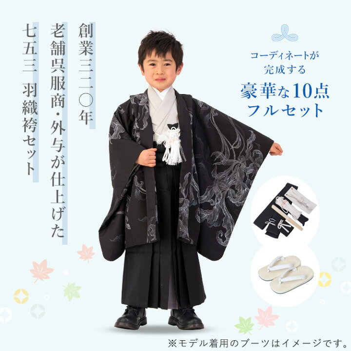 楽天市場】七五三 着物 5歳 羽織袴セット 男の子 10点フルセット 
