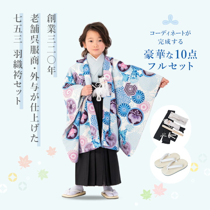楽天市場】七五三 着物 5歳 羽織袴セット 男の子 10点フルセット 