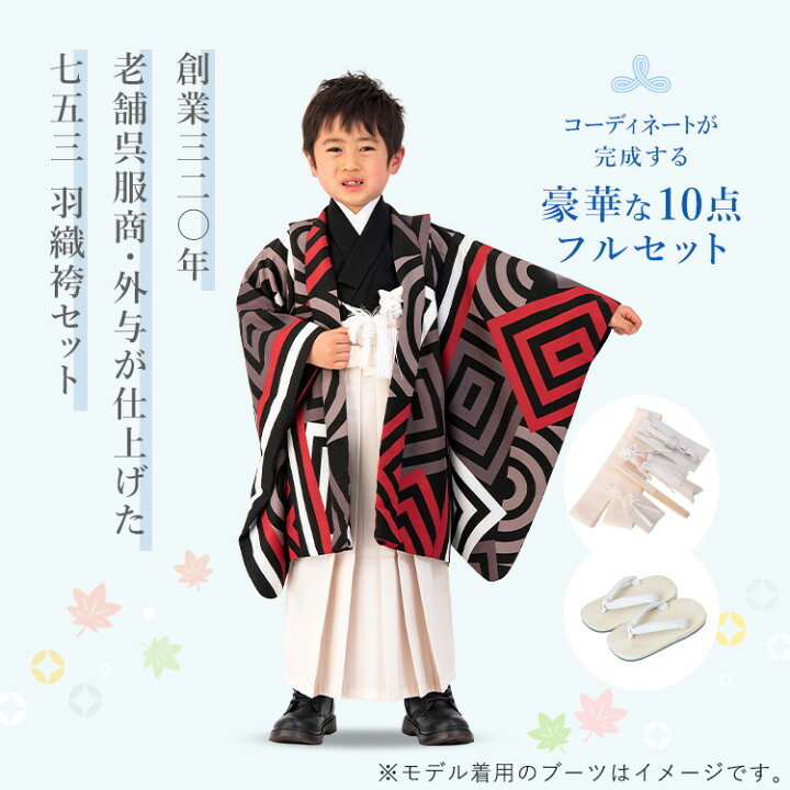 楽天市場】七五三 着物 5歳 羽織袴セット 男の子 10点フルセット 