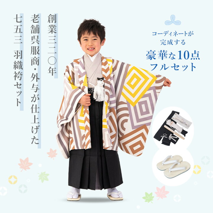 楽天市場】七五三 着物 3歳 羽織袴セット 男の子 10点フルセット 