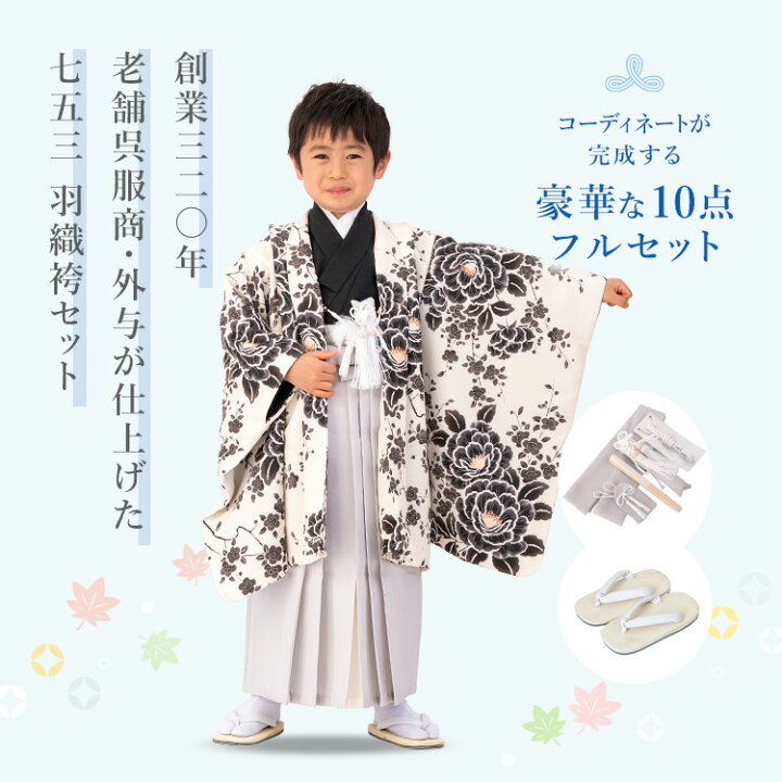 楽天市場】七五三 着物 5歳 羽織袴セット 男の子 10点フルセット 