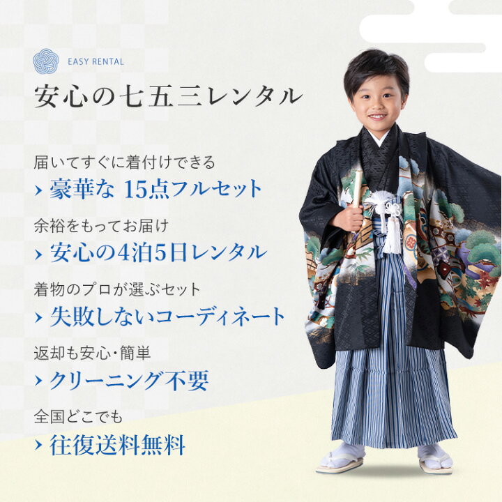 楽天市場】【レンタル】七五三 着物 5歳 羽織袴セット 男の子 15点フル  