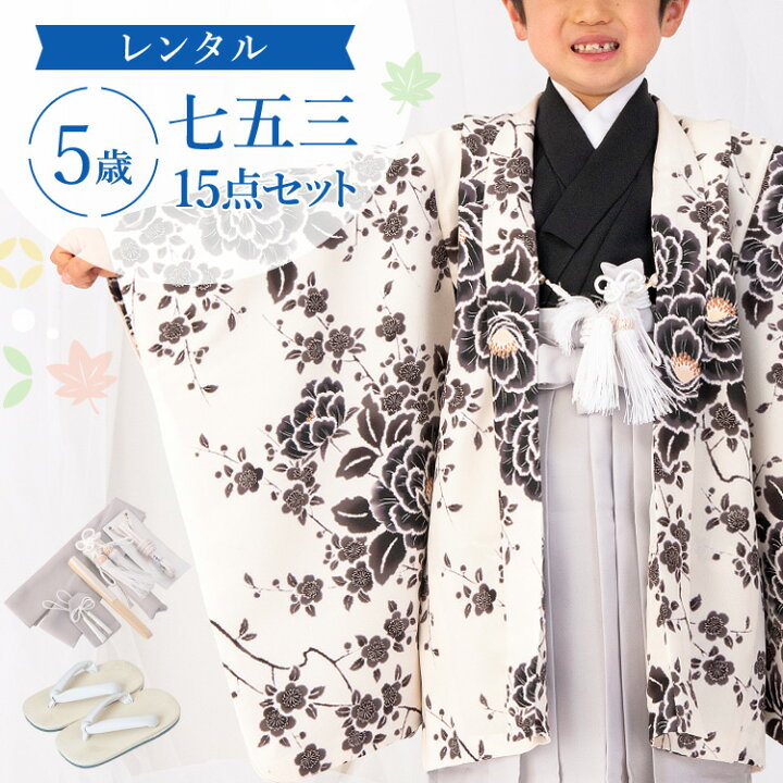 楽天市場】【レンタル】七五三 着物 5歳 羽織袴セット 男の子 15点フル 