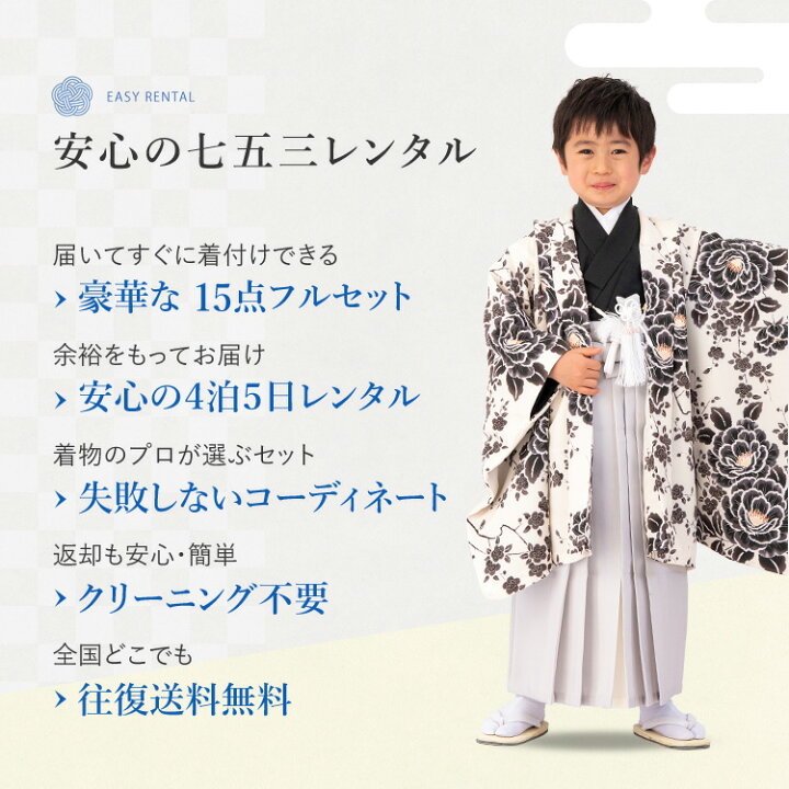 楽天市場】【レンタル】七五三 着物 5歳 羽織袴セット 男の子 15点フル 