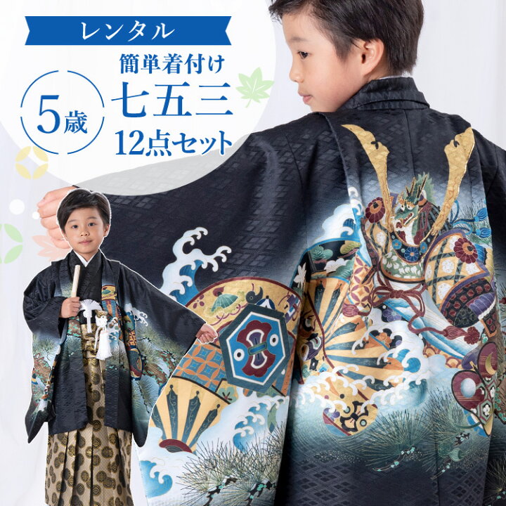 楽天市場】【レンタル】七五三 着物 5歳 羽織袴セット 男の子 12点フル  