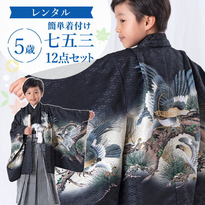 楽天市場】【レンタル】七五三 着物 5歳 羽織袴セット 男の子 12点フル  