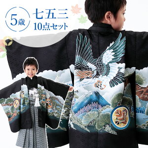 七五三 着物 5歳 羽織袴セット 男の子 10点フルセット 着付けマニュアル付き 黒地に鷹に富士山 絵羽柄 和柄 古典柄 正統派 黒/グレー HAO0-d
