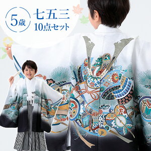 七五三 着物 5歳 羽織袴セット 男の子 10点フルセット 着付けマニュアル付き 白地に兜に軍配 絵羽柄 和柄 古典柄 正統派 白/黒 HAO0-d