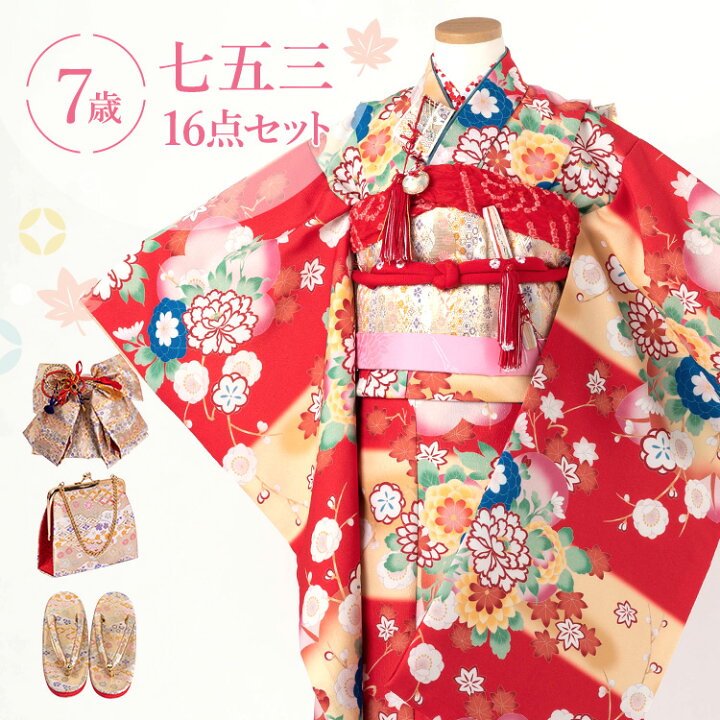 楽天市場】七五三 着物 7歳 四つ身セット(結び帯セット) 女の子 16点 
