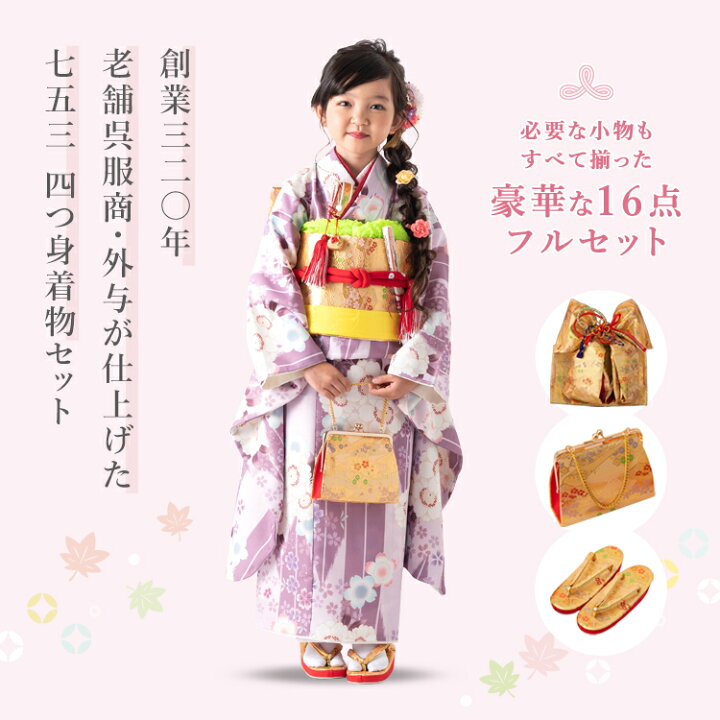 楽天市場】七五三 着物 7歳 四つ身セット(結び帯セット) 女の子 16点 