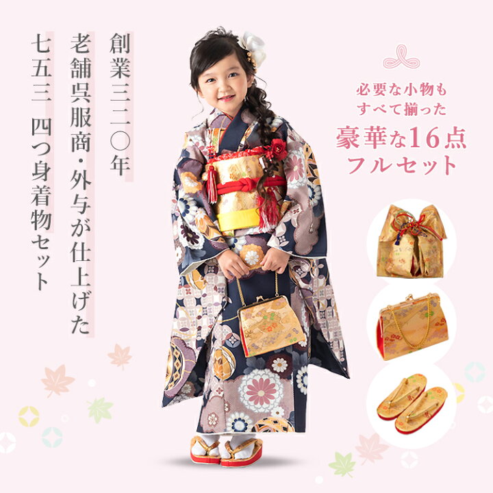 七五三 七歳 女児 着物 フルセット 豪華絢爛 結び帯 NO35592（楽天市場  