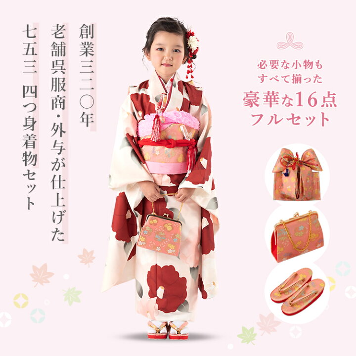 楽天市場】七五三 着物 7歳 四つ身セット(結び帯セット) 女の子 16点 