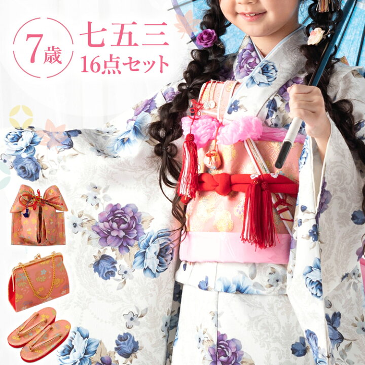 楽天市場】七五三 着物 7歳 四つ身セット(結び帯セット) 女の子 16点  